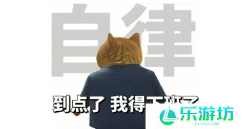 网络用语下班达人是什么梗