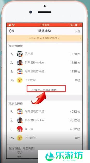 微博运动如何点赞