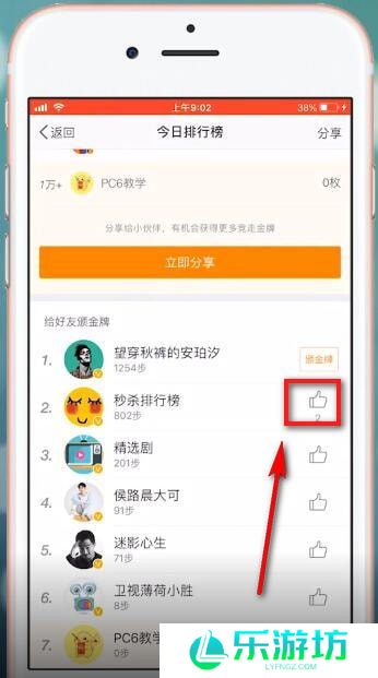 微博运动如何点赞