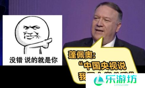 网络用语你蓬佩奥了是什么梗