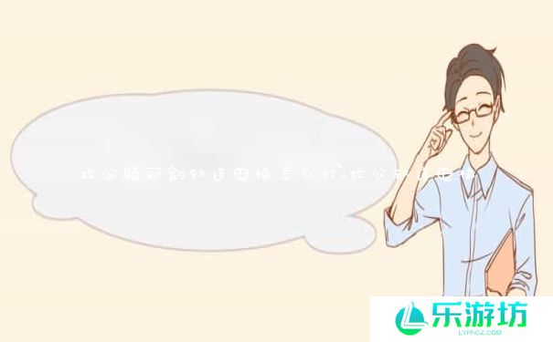 坎公骑冠剑轨道电梯怎么打_坎公轨道电梯 坎公骑冠剑轨道电梯怎么打_坎公轨道电梯
