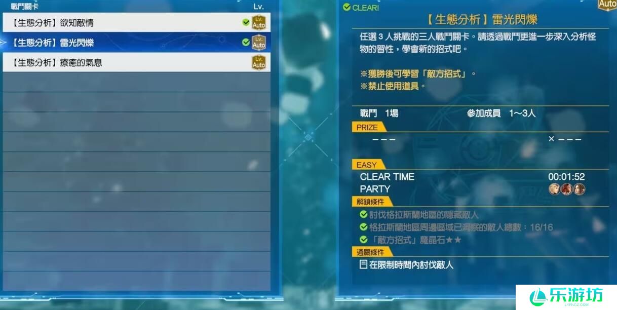 最终幻想7重生雷光闪烁怎么解锁