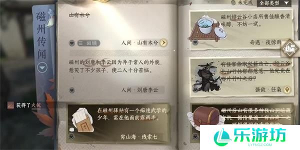 逆水寒手游山有木兮任务完成方法