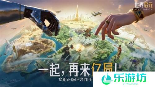错过等半年，《世界启元》开启“半周年庆典”，今夜我们都是“启元人”