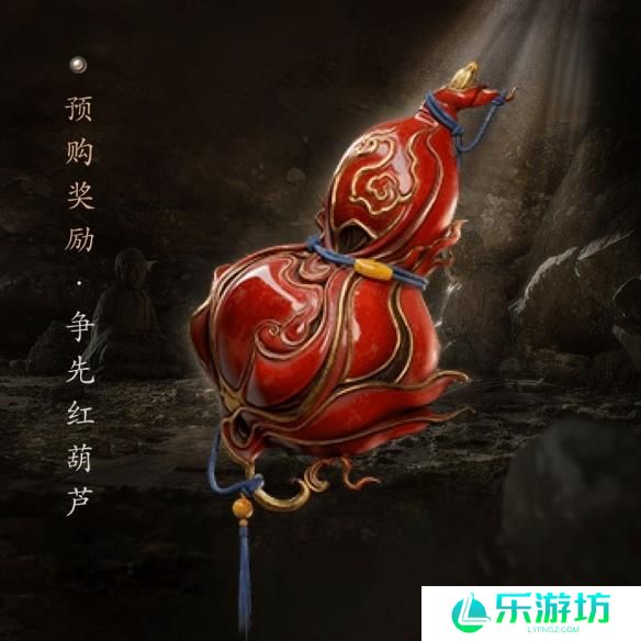 黑神话悟空争先红葫芦怎么获得