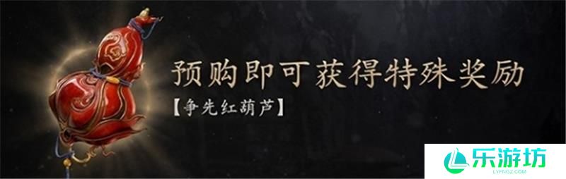 黑神话悟空争先红葫芦怎么获得