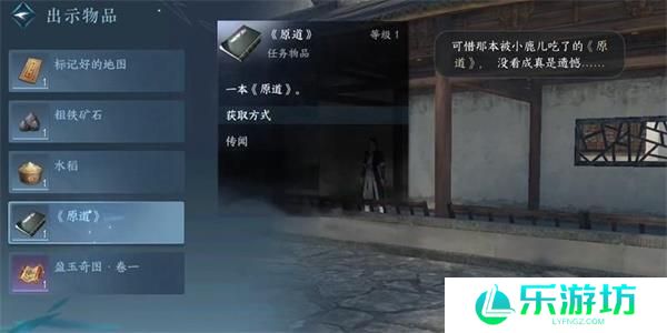 逆水寒手游山有木兮任务完成方法