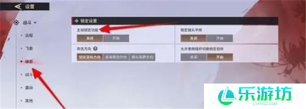 永劫无间手游主动锁定怎么开
