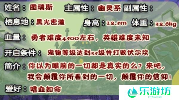 洛克王国图瑞斯什么性格好