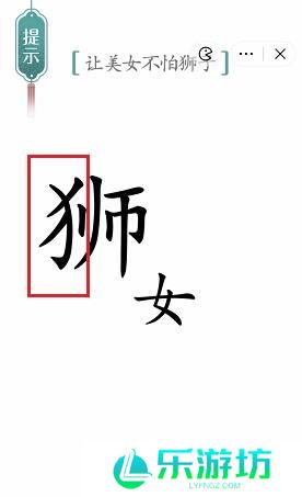 汉字魔法美女与野兽过关攻略