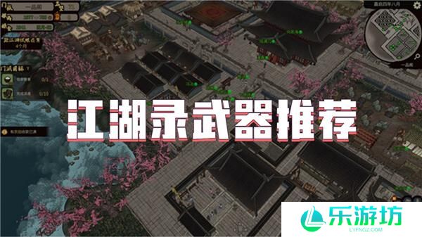 江湖录武器推荐