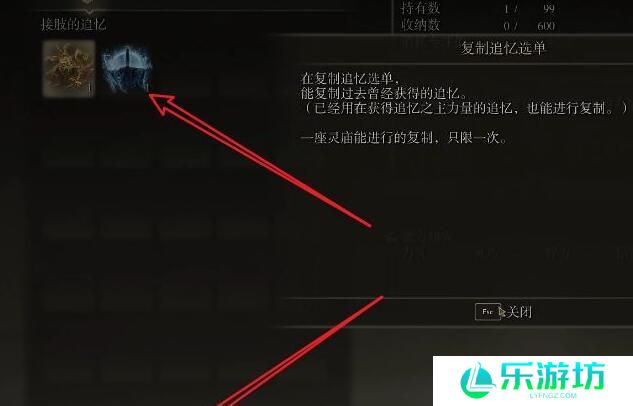 艾尔登法环追忆复制方法介绍