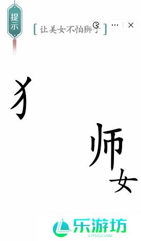 汉字魔法美女与野兽过关攻略