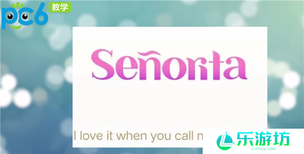 qq幸运字符senorita是什么意思