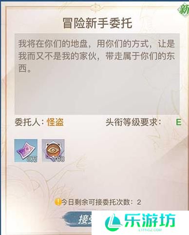 天谕手游怪盗预告攻略