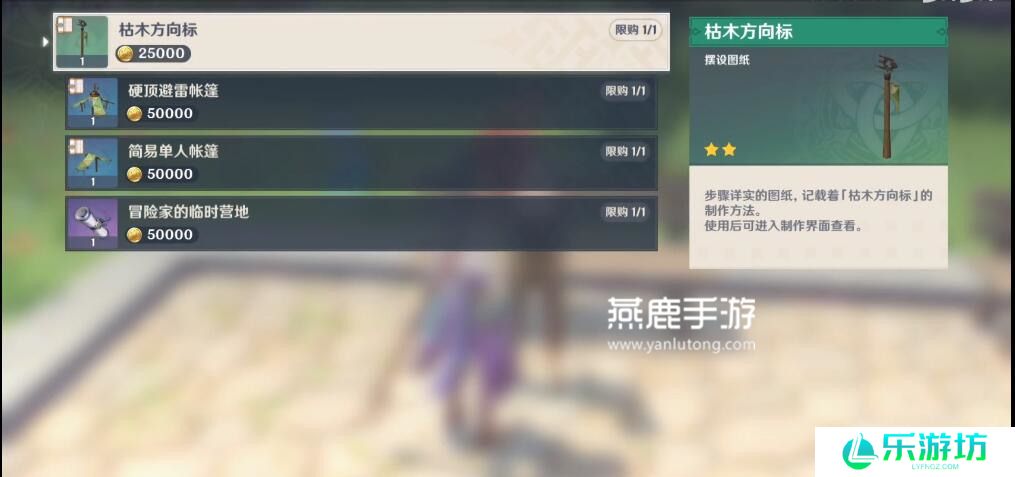 原神家具商人位置介绍