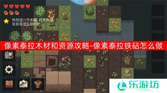 像素泰拉木材和资源攻略