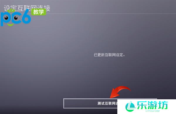 ps4怎么联网