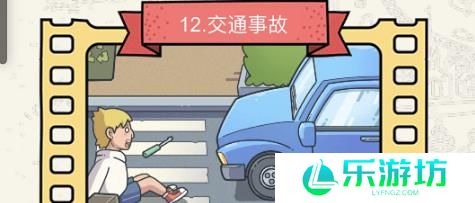 脑洞大侦探交通事故怎么过