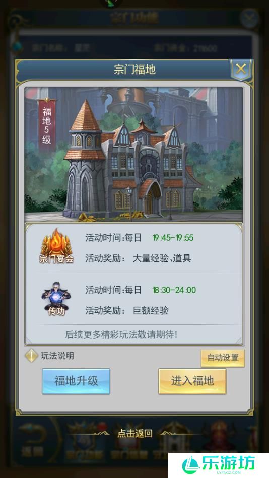 斗罗大陆手游宗门福地怎么玩，经验和道具奖励非常丰富