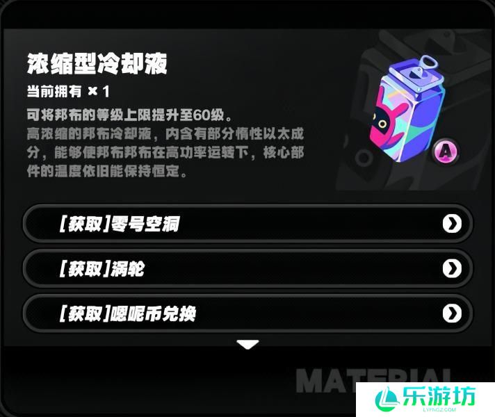 绝区零邦布培养所需材料获得方法