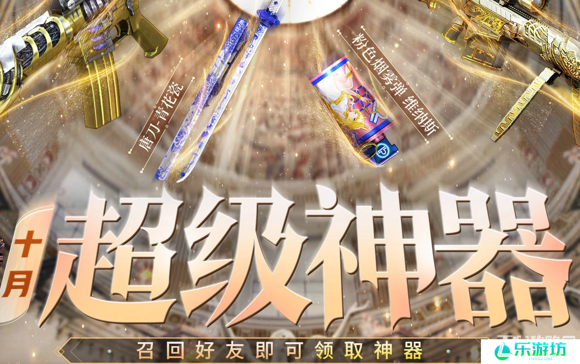 《CF》2024年1月超级神器活动地址一览