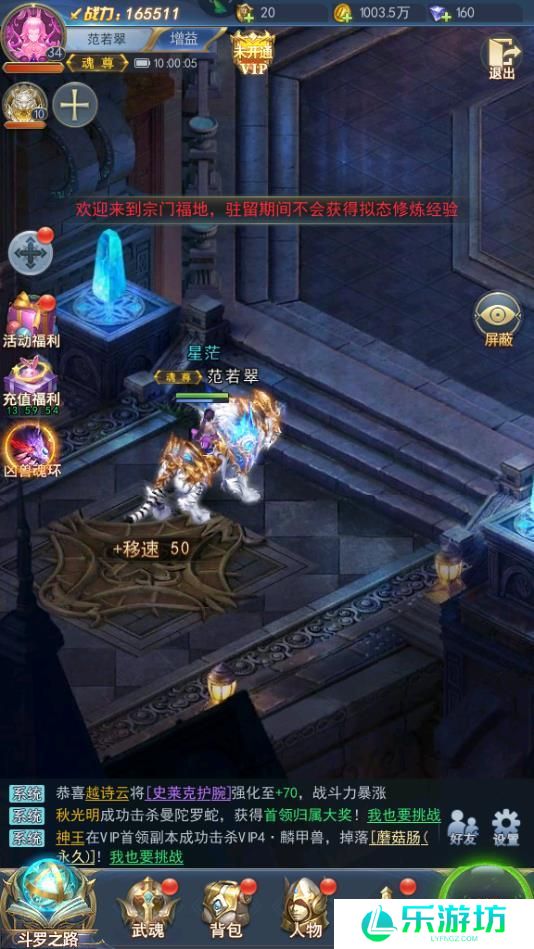 斗罗大陆手游宗门福地怎么玩，经验和道具奖励非常丰富