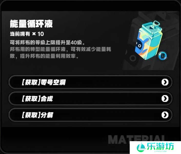 绝区零邦布培养所需材料获得方法