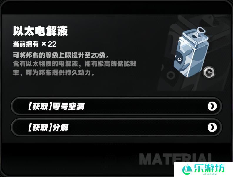 绝区零邦布培养所需材料获得方法