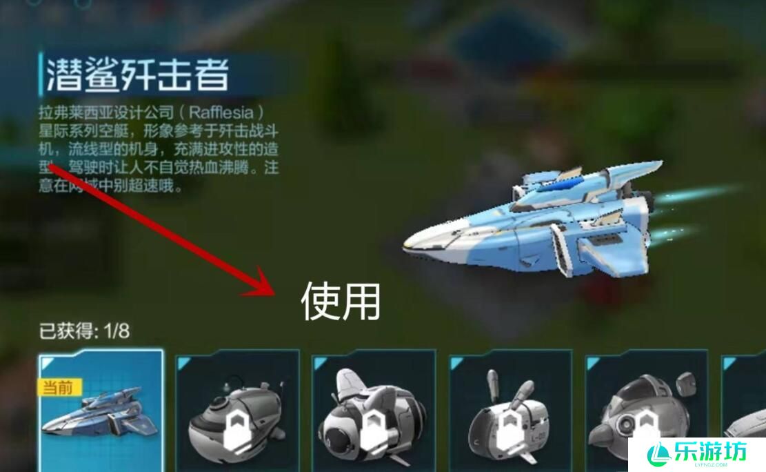 数码宝贝新世纪飞船皮肤更换方法介绍