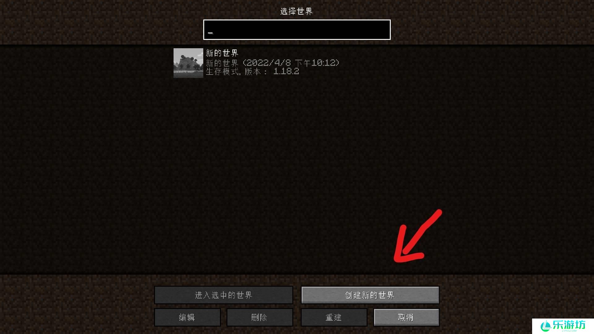 我的世界极限生存开始方法介绍