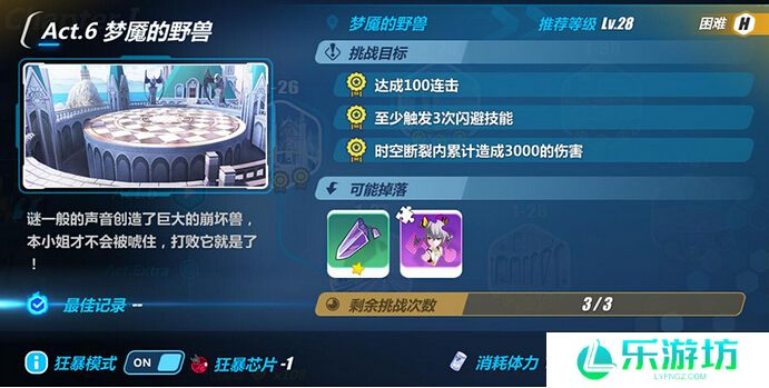 崩坏3狂暴模式攻略 狂暴模式怎么玩？[图]