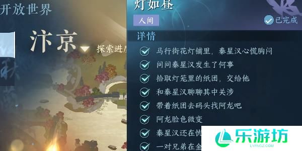 逆水寒手游灯如昼任务完成步骤