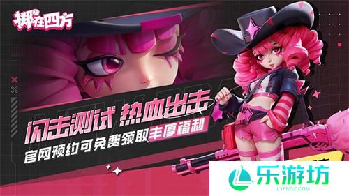 《掷在四方》闪击测试开启！全新乱斗体验，策略博弈再升级！