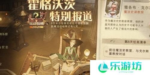 哈利波特魔法觉醒霍格沃兹特别报道第八天怎么做