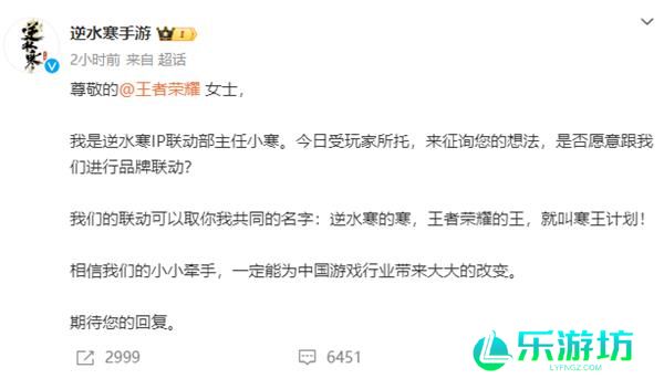 逆水寒手游宣布要和王者荣耀联动吗