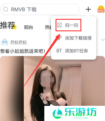 迅雷二维码在哪里打开