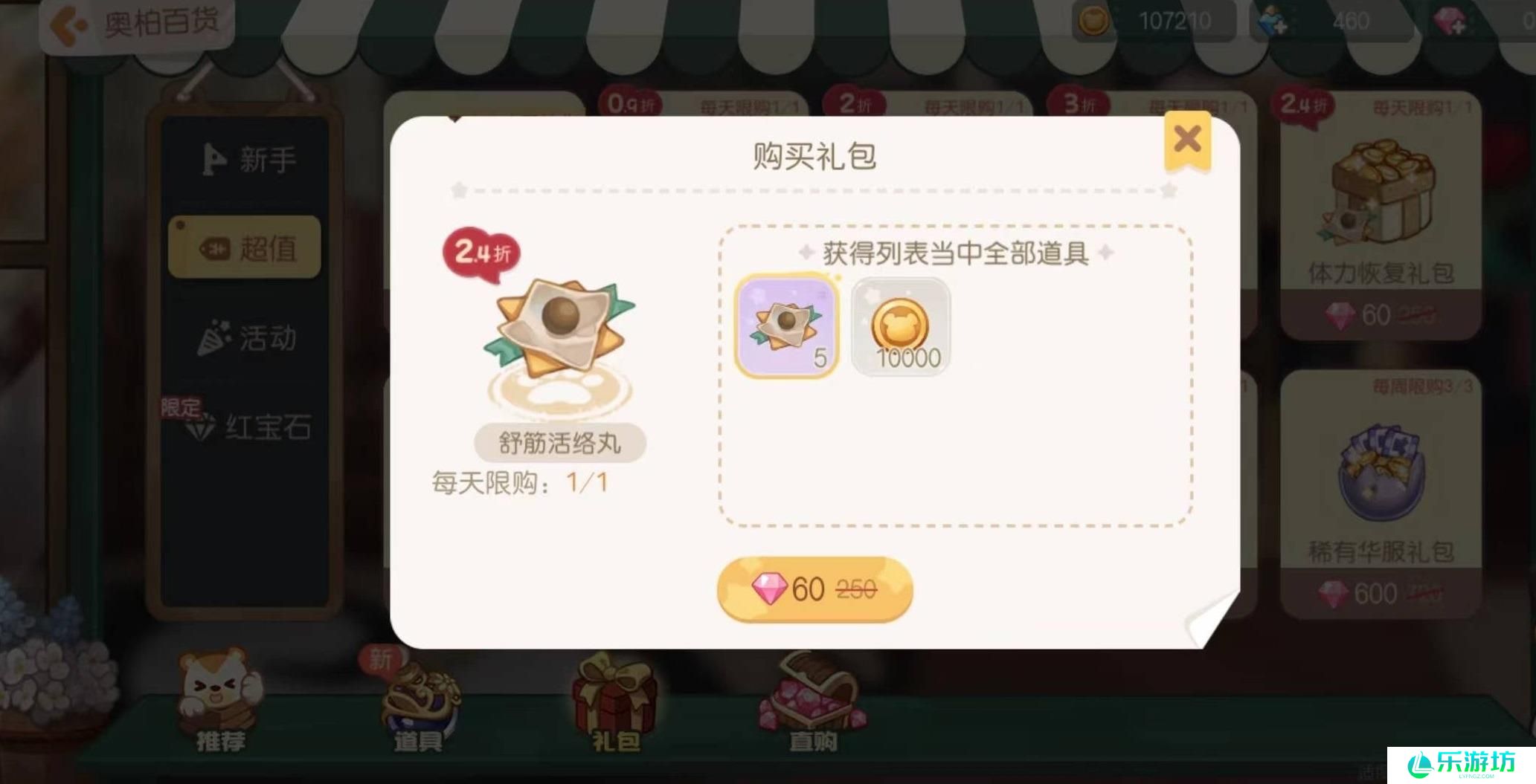 奥比岛在哪里买抗疲劳道具