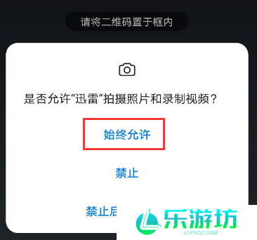 迅雷二维码在哪里打开