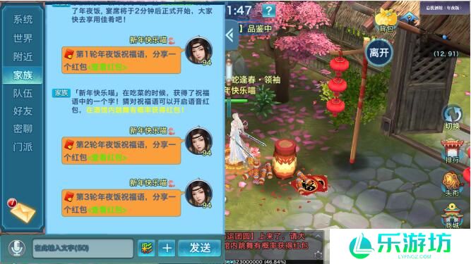 新剑侠情缘手游1月23日活动