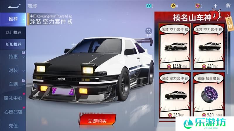 王牌竞速AE86获得方法