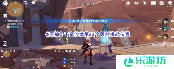 原神千壑沙地第11个限时挑战位置介绍