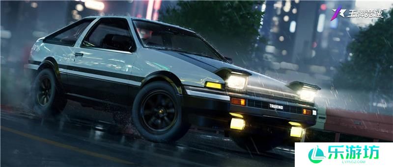 王牌竞速AE86获得方法