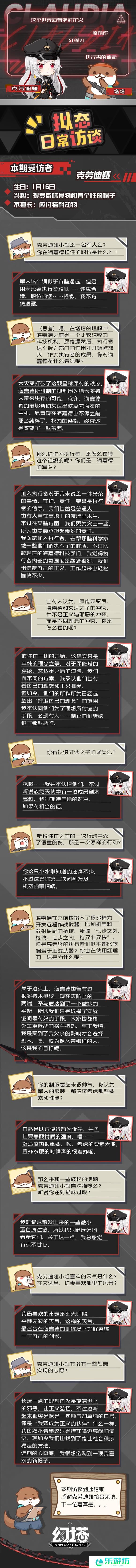 幻塔红莲刃克劳迪拟态情报