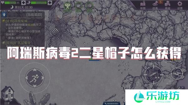 阿瑞斯病毒2二星帽子怎么获得