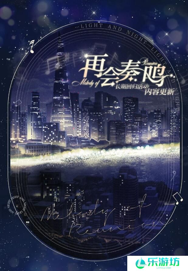 光与夜之恋1月18日活动