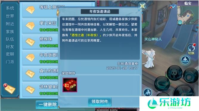 新剑侠情缘手游1月23日活动