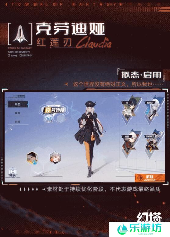 幻塔红莲刃克劳迪拟态情报