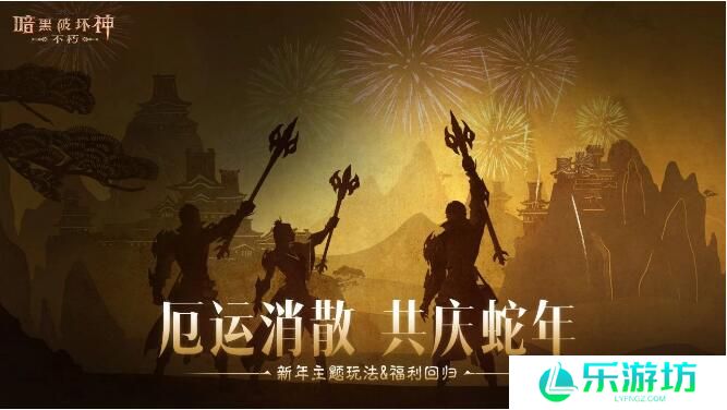 1737171279670860.jpg 暗黑破坏神:不朽1月22日新春版本