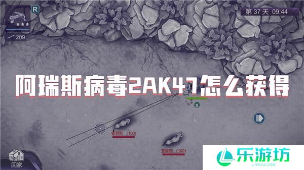 阿瑞斯病毒2AK47怎么获得